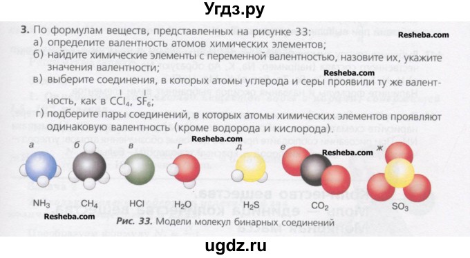 ГДЗ (Учебник) по химии 8 класс Минченков Е.Е. / параграф 4 / 3