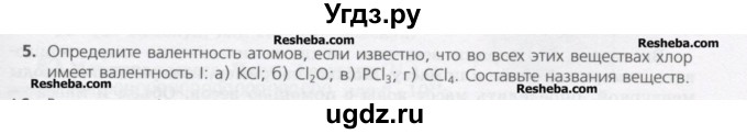 ГДЗ (Учебник) по химии 8 класс Минченков Е.Е. / параграф 4 / 5