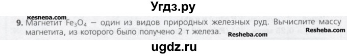 ГДЗ (Учебник) по химии 8 класс Минченков Е.Е. / параграф 5 / 9