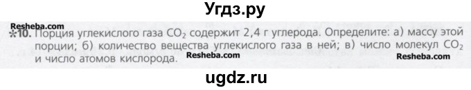 ГДЗ (Учебник) по химии 8 класс Минченков Е.Е. / параграф 5 / 10