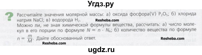 ГДЗ (Учебник) по химии 8 класс Минченков Е.Е. / параграф 5 / Вопрос стр. 36