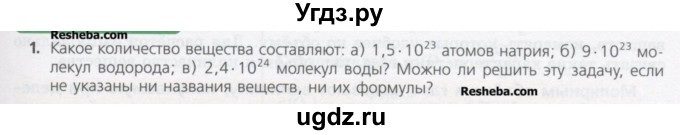 ГДЗ (Учебник) по химии 8 класс Минченков Е.Е. / параграф 5 / 1