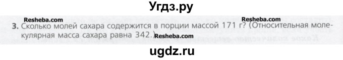 ГДЗ (Учебник) по химии 8 класс Минченков Е.Е. / параграф 5 / 3