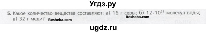 ГДЗ (Учебник) по химии 8 класс Минченков Е.Е. / параграф 5 / 5