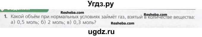 ГДЗ (Учебник) по химии 8 класс Минченков Е.Е. / параграф 6 / 1