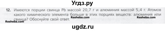 ГДЗ (Учебник) по химии 8 класс Минченков Е.Е. / параграф 6 / 12