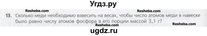 ГДЗ (Учебник) по химии 8 класс Минченков Е.Е. / параграф 6 / 13