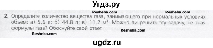 ГДЗ (Учебник) по химии 8 класс Минченков Е.Е. / параграф 6 / 2