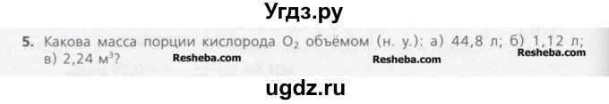 ГДЗ (Учебник) по химии 8 класс Минченков Е.Е. / параграф 6 / 5