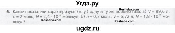 ГДЗ (Учебник) по химии 8 класс Минченков Е.Е. / параграф 6 / 6