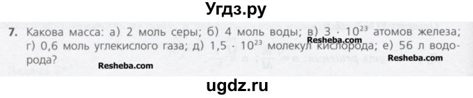 ГДЗ (Учебник) по химии 8 класс Минченков Е.Е. / параграф 6 / 7