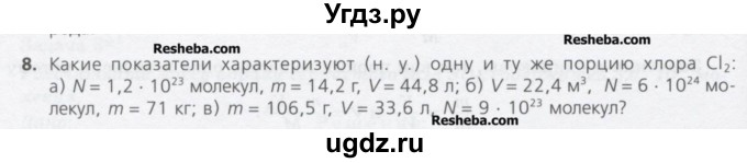 ГДЗ (Учебник) по химии 8 класс Минченков Е.Е. / параграф 6 / 8