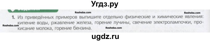 ГДЗ (Учебник) по химии 8 класс Минченков Е.Е. / параграф 7 / 1