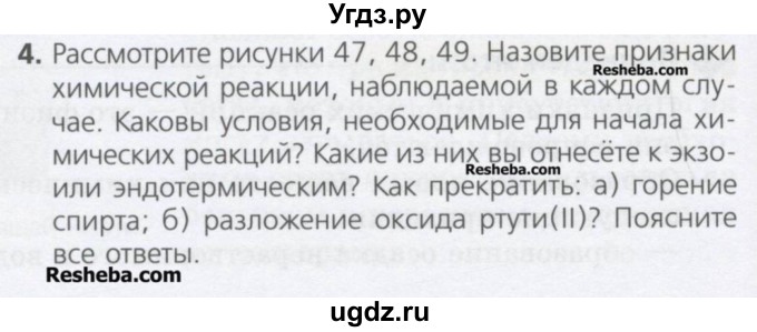 ГДЗ (Учебник) по химии 8 класс Минченков Е.Е. / параграф 7 / 4