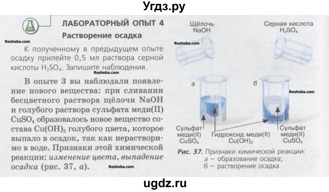 ГДЗ (Учебник) по химии 8 класс Минченков Е.Е. / параграф 7 / Лаб. опыт 4