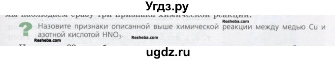 ГДЗ (Учебник) по химии 8 класс Минченков Е.Е. / параграф 7 / Вопрос стр. 45