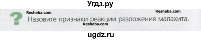 ГДЗ (Учебник) по химии 8 класс Минченков Е.Е. / параграф 7 / Вопрос стр. 46