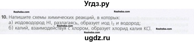 ГДЗ (Учебник) по химии 8 класс Минченков Е.Е. / параграф 8 / 10