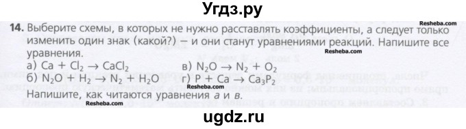 ГДЗ (Учебник) по химии 8 класс Минченков Е.Е. / параграф 8 / 14