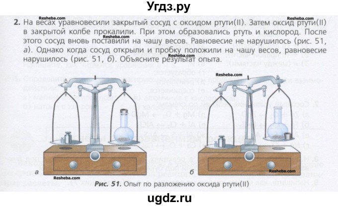 ГДЗ (Учебник) по химии 8 класс Минченков Е.Е. / параграф 8 / 2