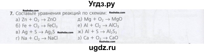 ГДЗ (Учебник) по химии 8 класс Минченков Е.Е. / параграф 8 / 7