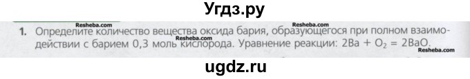 ГДЗ (Учебник) по химии 8 класс Минченков Е.Е. / параграф 9 / 1