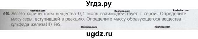 ГДЗ (Учебник) по химии 8 класс Минченков Е.Е. / параграф 9 / 10