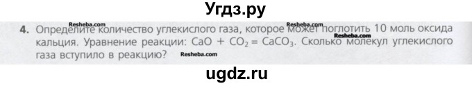 ГДЗ (Учебник) по химии 8 класс Минченков Е.Е. / параграф 9 / 4