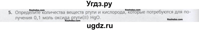 ГДЗ (Учебник) по химии 8 класс Минченков Е.Е. / параграф 9 / 5