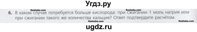 ГДЗ (Учебник) по химии 8 класс Минченков Е.Е. / параграф 9 / 6