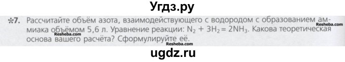 ГДЗ (Учебник) по химии 8 класс Минченков Е.Е. / параграф 9 / 7