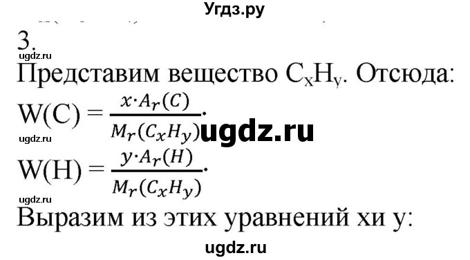 ГДЗ (Решебник) по химии 8 класс Кузнецова Н.Е. / параграф / § 11 / 3