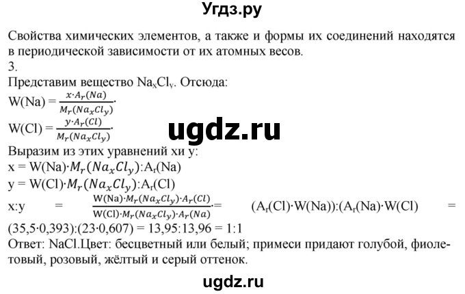 ГДЗ (Решебник) по химии 8 класс Кузнецова Н.Е. / параграф / § 12 / 2(продолжение 2)