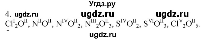 ГДЗ (Решебник) по химии 8 класс Кузнецова Н.Е. / параграф / § 13 / 4
