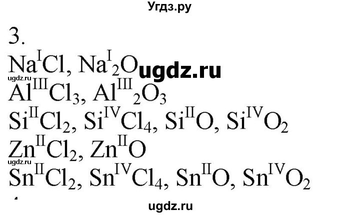 ГДЗ (Решебник) по химии 8 класс Кузнецова Н.Е. / параграф / § 14 / 3