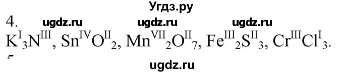ГДЗ (Решебник) по химии 8 класс Кузнецова Н.Е. / параграф / § 14 / 4