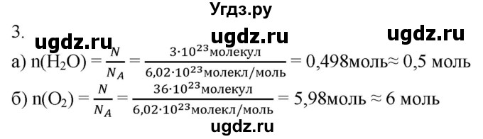 ГДЗ (Решебник) по химии 8 класс Кузнецова Н.Е. / параграф / § 15 / 3