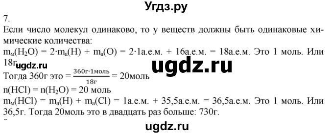 ГДЗ (Решебник) по химии 8 класс Кузнецова Н.Е. / параграф / § 15 / 7