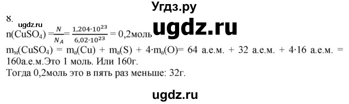 ГДЗ (Решебник) по химии 8 класс Кузнецова Н.Е. / параграф / § 15 / 8