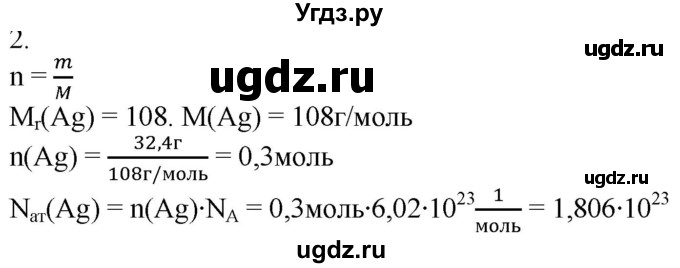 ГДЗ (Решебник) по химии 8 класс Кузнецова Н.Е. / параграф / § 16 / 2