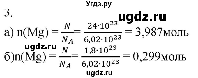 ГДЗ (Решебник) по химии 8 класс Кузнецова Н.Е. / параграф / § 16 / 3