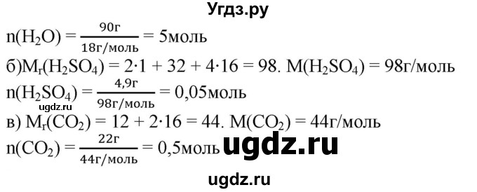 ГДЗ (Решебник) по химии 8 класс Кузнецова Н.Е. / параграф / § 16 / 5(продолжение 2)