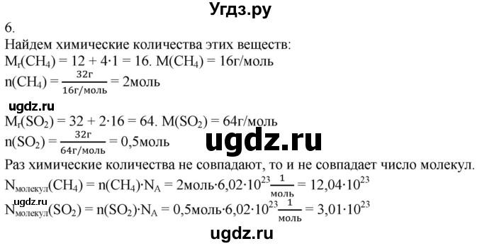 ГДЗ (Решебник) по химии 8 класс Кузнецова Н.Е. / параграф / § 16 / 6