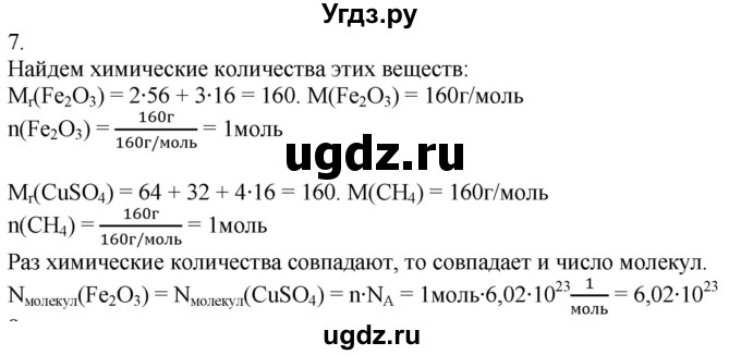 ГДЗ (Решебник) по химии 8 класс Кузнецова Н.Е. / параграф / § 16 / 7
