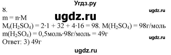 ГДЗ (Решебник) по химии 8 класс Кузнецова Н.Е. / параграф / § 16 / 8