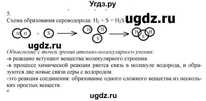 ГДЗ (Решебник) по химии 8 класс Кузнецова Н.Е. / параграф / § 17 / 5