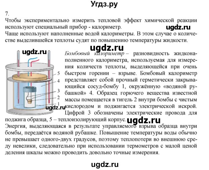 ГДЗ (Решебник) по химии 8 класс Кузнецова Н.Е. / параграф / § 17 / 7