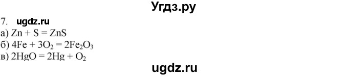 ГДЗ (Решебник) по химии 8 класс Кузнецова Н.Е. / параграф / § 19 / 7
