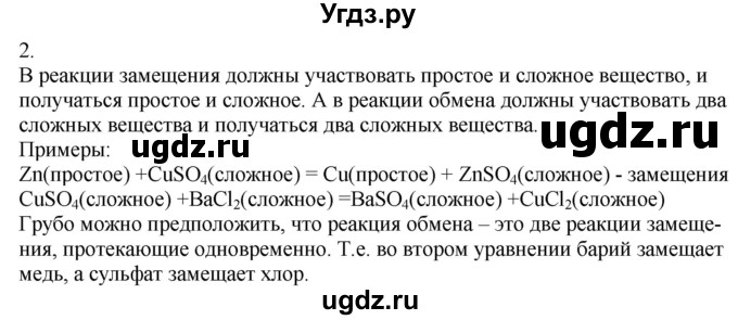 ГДЗ (Решебник) по химии 8 класс Кузнецова Н.Е. / параграф / § 20 / 2
