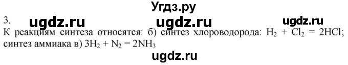 ГДЗ (Решебник) по химии 8 класс Кузнецова Н.Е. / параграф / § 21 / 3